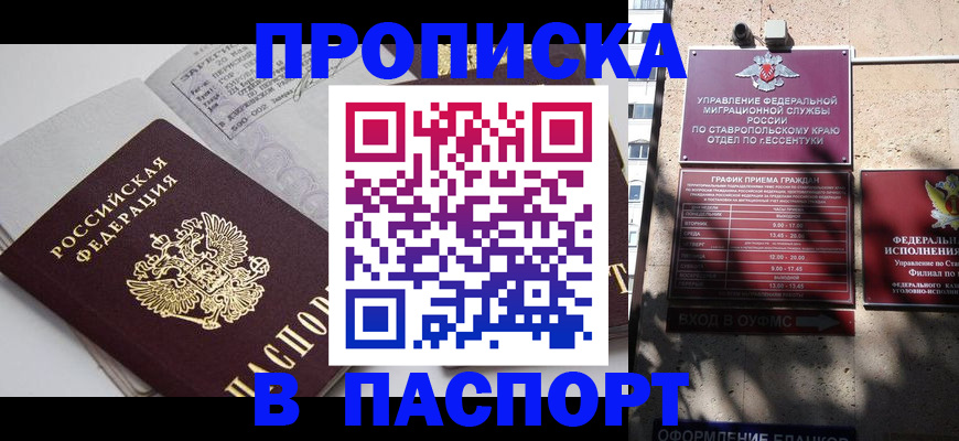 прописка для школы в Трёхгорном
